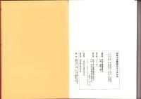 神奈川古書組合三十五年史（神奈川県）