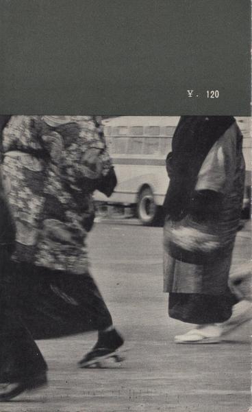 暮しの知識 庶民の経済学 (木村禧八郎) / 古本、中古本、古書籍