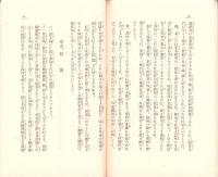 米国海軍政策の改訂と影響　-神道護国聯盟叢書第6輯-