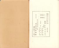 米国海軍政策の改訂と影響　-神道護国聯盟叢書第6輯-
