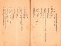 新屋敷防護分団支部服務要領　-昭和12年10月-（名古屋市天白区）