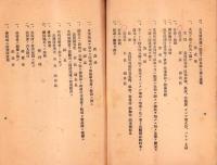 新屋敷防護分団支部服務要領　-昭和12年10月-（名古屋市天白区）
