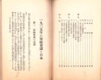 1935年の軍縮会議と日本