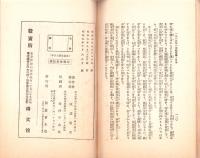 1935年の軍縮会議と日本
