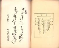 世界中心論　-日本は世界の中心なるを論ず-