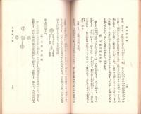 世界中心論　-日本は世界の中心なるを論ず-