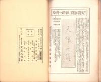 世界中心論　-日本は世界の中心なるを論ず-