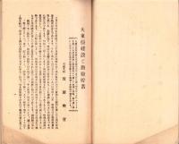 大東亜戦争と生命保険