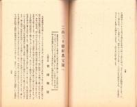 大東亜戦争と生命保険