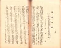 大東亜戦争と生命保険