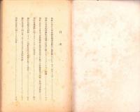 朝鮮に於ける革命的労働者及農民の諸任務について（12月テーゼ）　-研究資料第1輯-