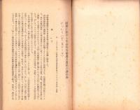 朝鮮に於ける革命的労働者及農民の諸任務について（12月テーゼ）　-研究資料第1輯-