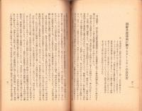 朝鮮に於ける革命的労働者及農民の諸任務について（12月テーゼ）　-研究資料第1輯-