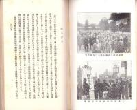 満洲事変の生んだ美談佳話　第1輯