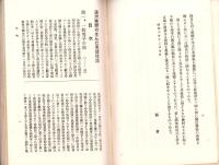 満洲事変の生んだ美談佳話　第1輯