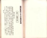 満洲事変の生んだ美談佳話　第1輯