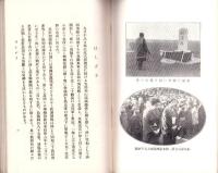 満洲事変の生んだ美談佳話　第2輯