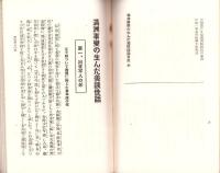 満洲事変の生んだ美談佳話　第2輯