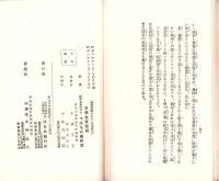 満洲事変の生んだ美談佳話　第2輯