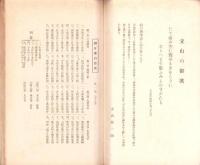 （仮版）神日本　-第壹篇天之巻-