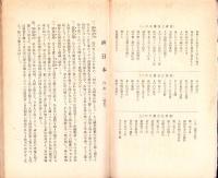 （仮版）神日本　-第壹篇天之巻-