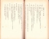 （仮版）神日本　-第壹篇天之巻-