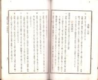 騎兵第一大隊兵卒教授書　3冊一括