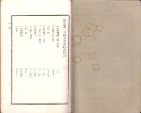 騎兵第一大隊兵卒教授書　3冊一括