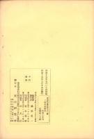 ソ聯亜細亜政策の基調　-東亜研究講座第93輯-