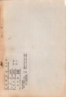 唐を中心として見たる東亜の法律　-東亜研究講座第71輯-