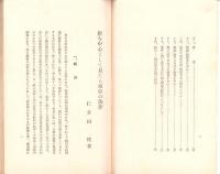 唐を中心として見たる東亜の法律　-東亜研究講座第71輯-