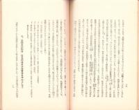 唐を中心として見たる東亜の法律　-東亜研究講座第71輯-