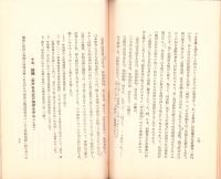 唐を中心として見たる東亜の法律　-東亜研究講座第71輯-