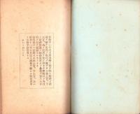 支那事変関係資料　第3輯〔准尉、下士官、兵忠勇美譚〕　-精神教育資料第61号-