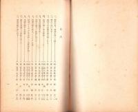 支那事変関係資料　第3輯〔准尉、下士官、兵忠勇美譚〕　-精神教育資料第61号-