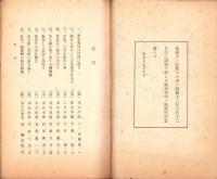 支那事変関係資料　第6輯　-精神教育資料第66号-