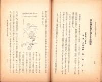 支那事変関係資料　第6輯　-精神教育資料第66号-