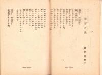 大詔奉戴　他16篇　-愛国詩集-