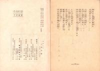 大詔奉戴　他16篇　-愛国詩集-