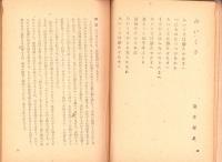 内原の朝　他12篇　-青少年詩集-