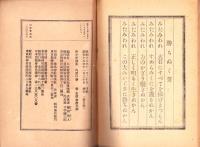 内原の朝　他12篇　-青少年詩集-