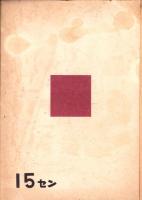 戦争生活と文化