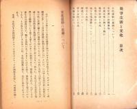 戦争生活と文化