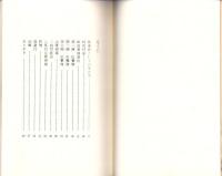 特攻とは　-元徳島海軍練習航空隊白菊特別攻撃隊一等飛行兵曹沓名坂男（旧制鈴木）の体験手記-