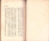 大戦の外交　-時事叢書第32編-
