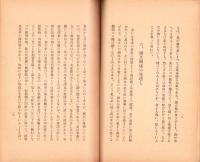 最近の現地情勢　-新支那事情普及叢書第13輯-