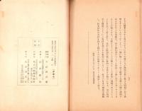 最近の現地情勢　-新支那事情普及叢書第13輯-