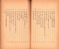 全支排日運動の根源と其史的観察　-昭和7年2月26日陸軍省調査班-