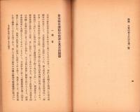 全支排日運動の根源と其史的観察　-昭和7年2月26日陸軍省調査班-