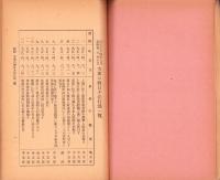全支排日運動の根源と其史的観察　-昭和7年2月26日陸軍省調査班-